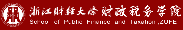 财政税务学院